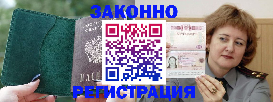 миграционный учет в Пласте