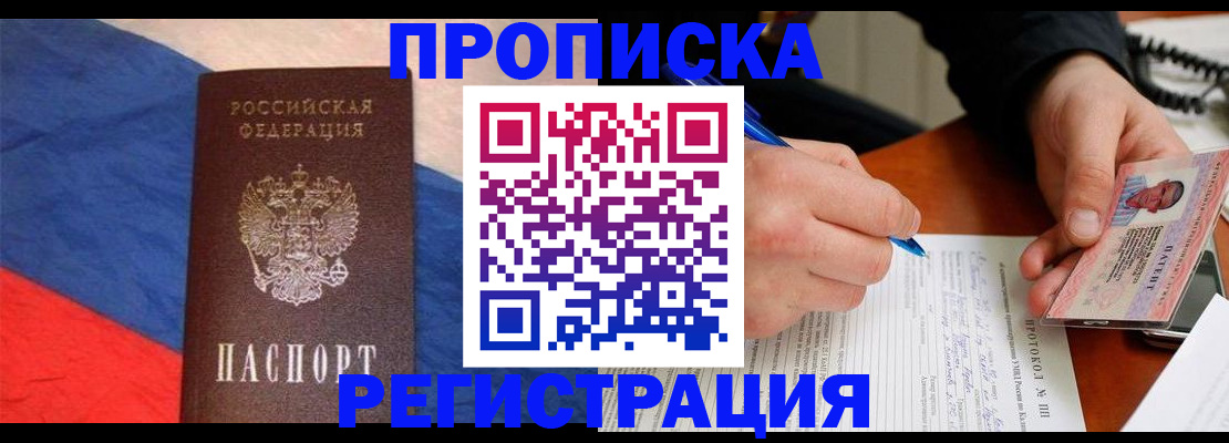 временная регистрация надежно в Пласте