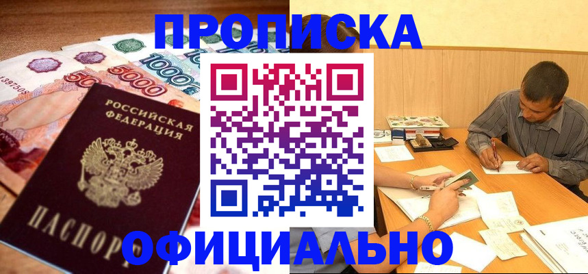 временная регистрация недорого в Пласте