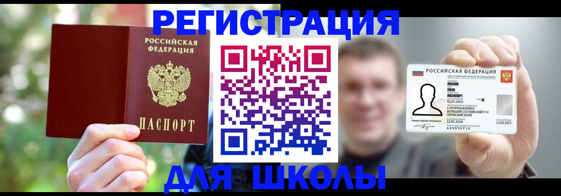 прописка ребенка в Пласте